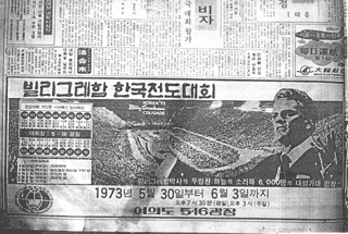 Pastor Billy	Graham's Assembly in 1973