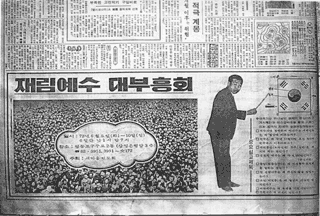 Grand	Revival	Conference in 1973